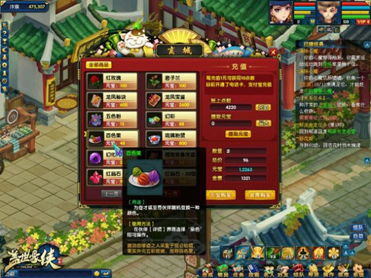 人靠衣装马靠鞍《盖世豪侠》改变外观大展拳脚