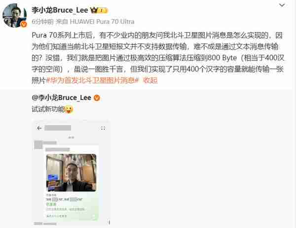 李小龙解密华为手机北斗卫星图片传输：极高效压缩算法
