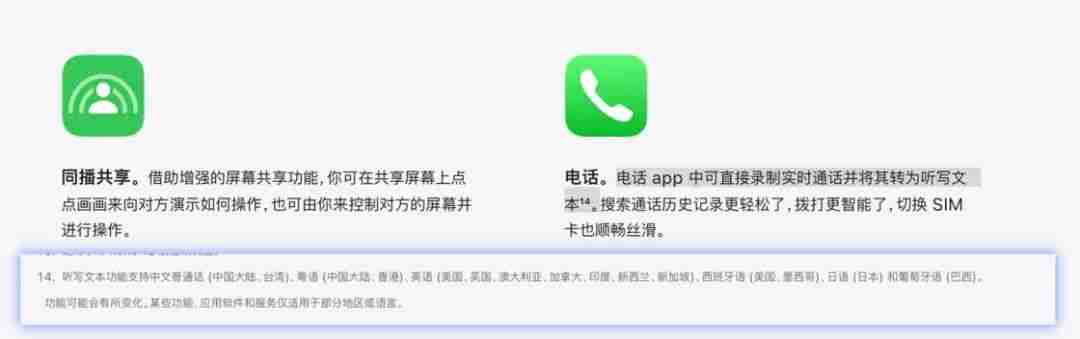 iPhone终于支持通话录音，但可能要你“社死”才用得上…