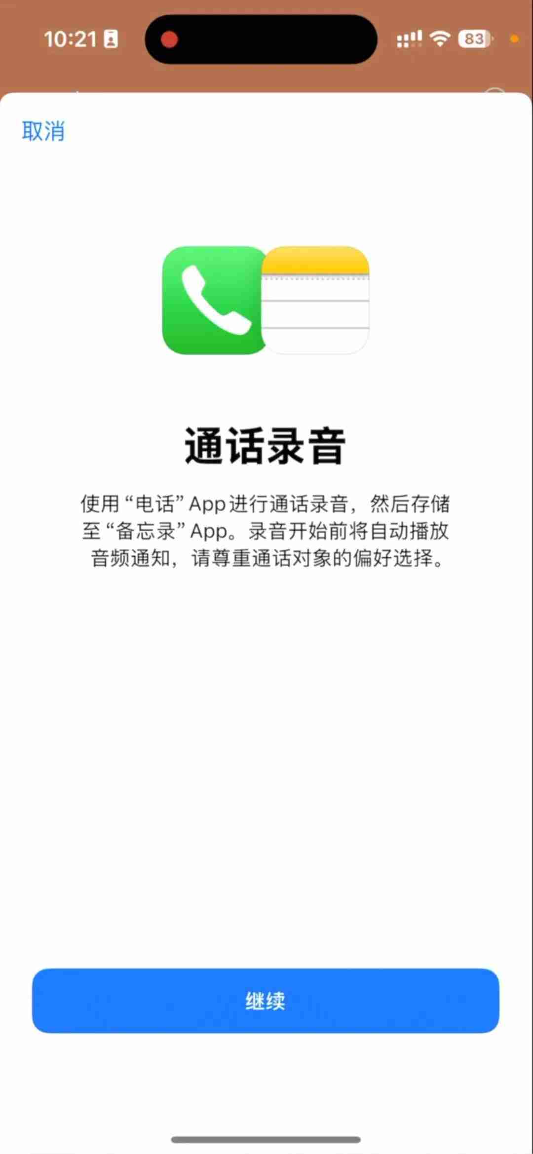 iPhone终于支持通话录音，但可能要你“社死”才用得上…