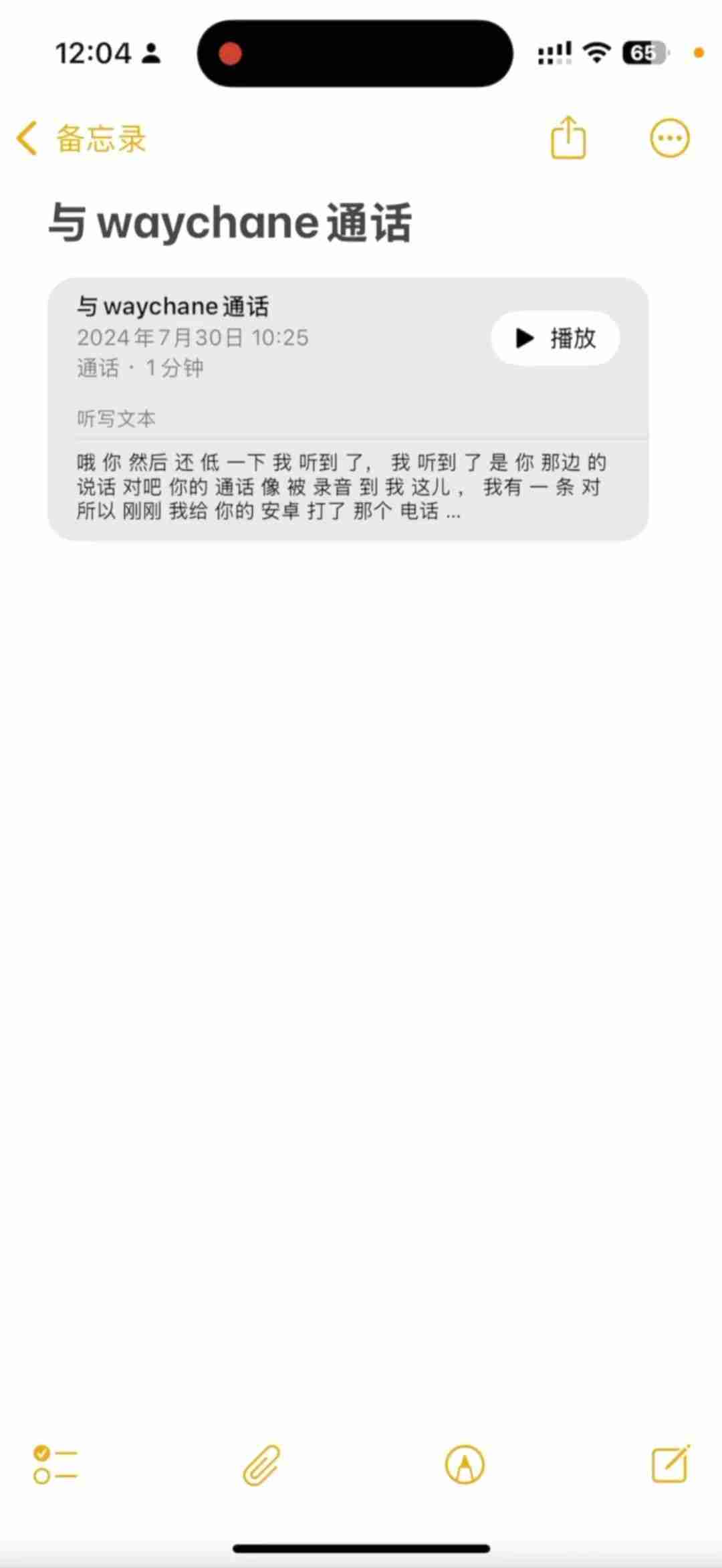 iPhone终于支持通话录音，但可能要你“社死”才用得上…