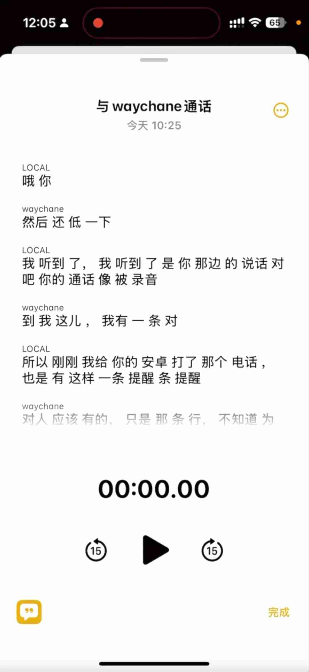 iPhone终于支持通话录音，但可能要你“社死”才用得上…