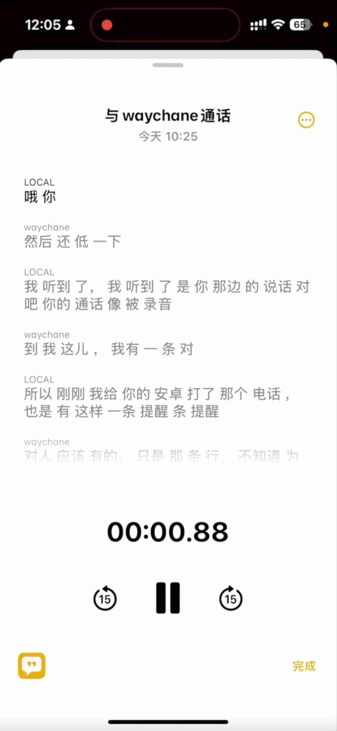 iPhone终于支持通话录音，但可能要你“社死”才用得上…