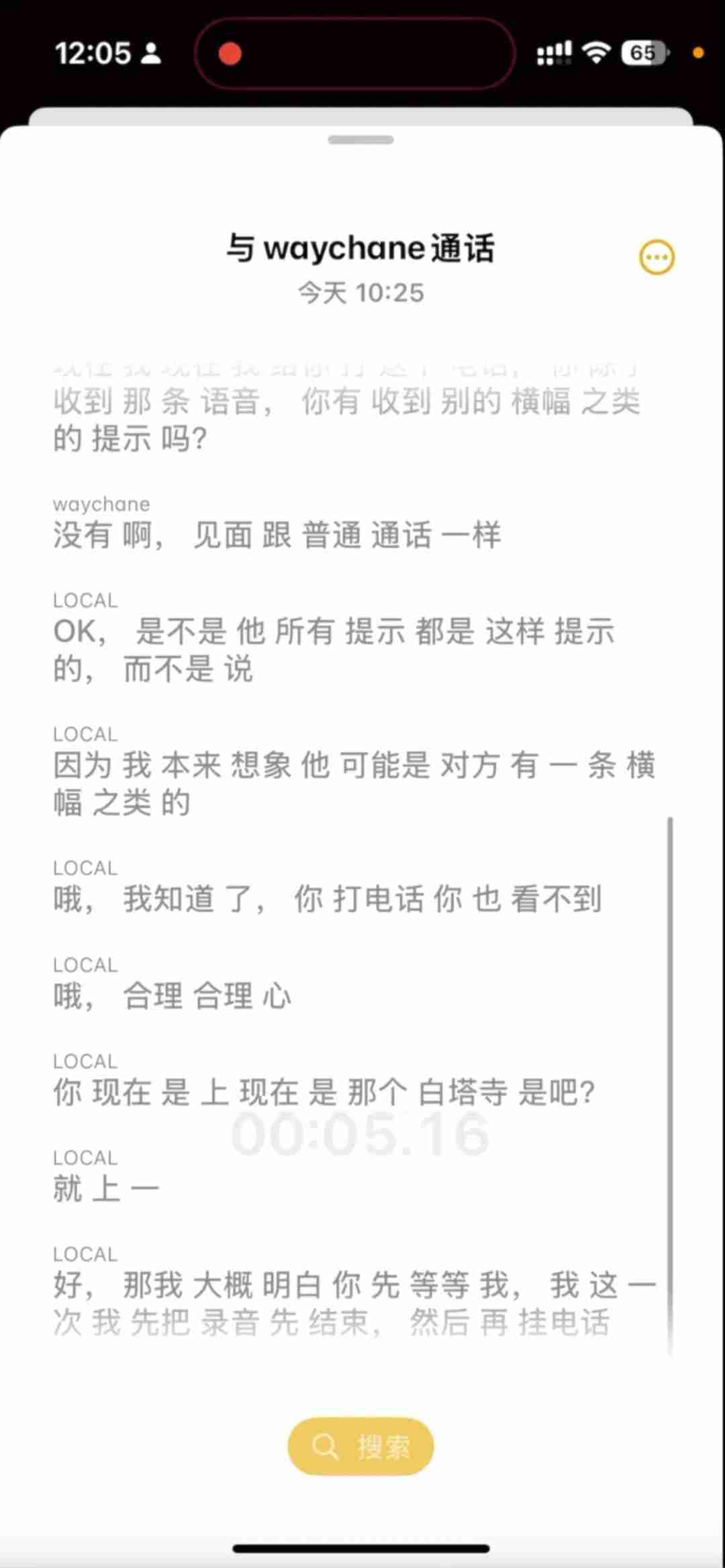 iPhone终于支持通话录音，但可能要你“社死”才用得上…