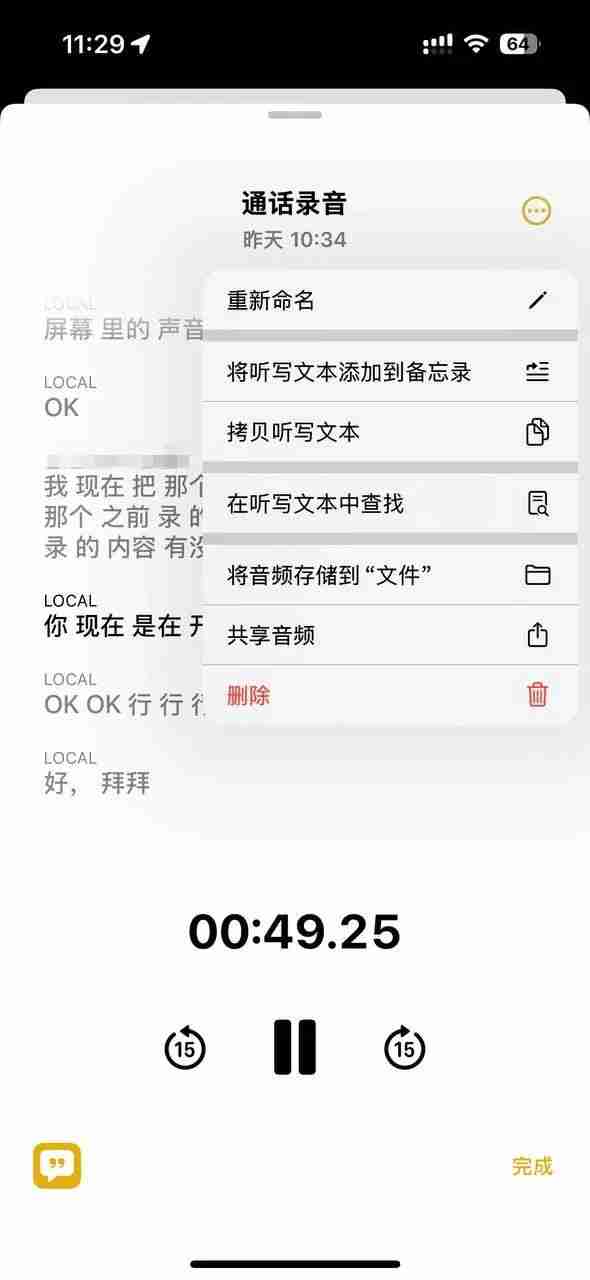 iPhone终于支持通话录音，但可能要你“社死”才用得上…