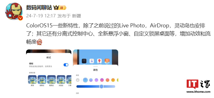 消息称OPPO ColorOS 15支持灵动岛、分离式控制中心等功能