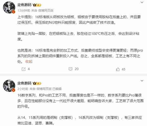 曝iPhone 16后盖更轻更薄，采用全新升级的加工方式