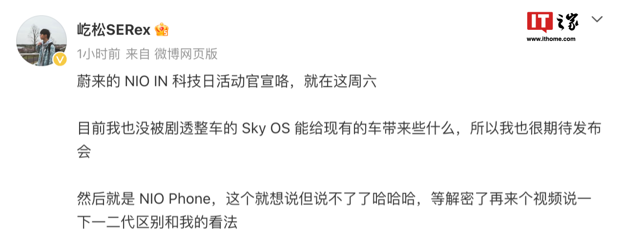 消息称第二代蔚来NIO Phone手机将于7月27日发布