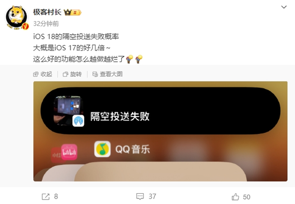 iOS 18隔空投送失败率倍增引博主吐槽：怎么越做越烂