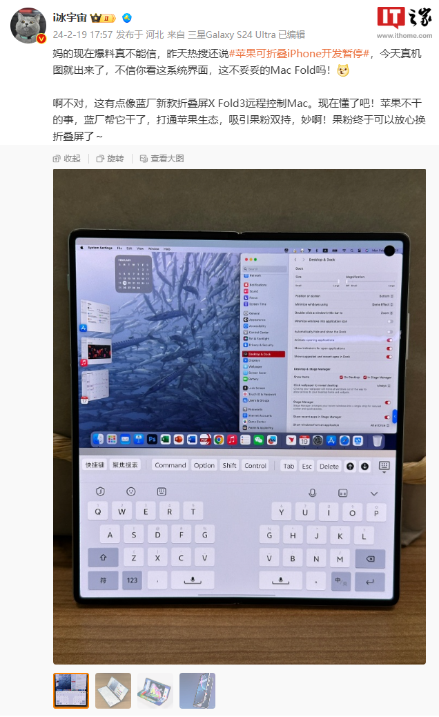 vivo X Fold 3折叠屏真机图曝光，惊现苹果macOS界面