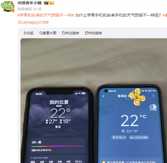 显示竟然差5℃！“苹果和安卓的天气预报不一样”上热搜！