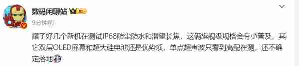 曝荣耀计划普及IP68和潜望长焦，X60和Magic 7正在筹备