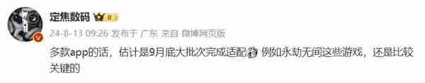 曝纯血鸿蒙9月底完成大批次App适配，Mate 70即将登场