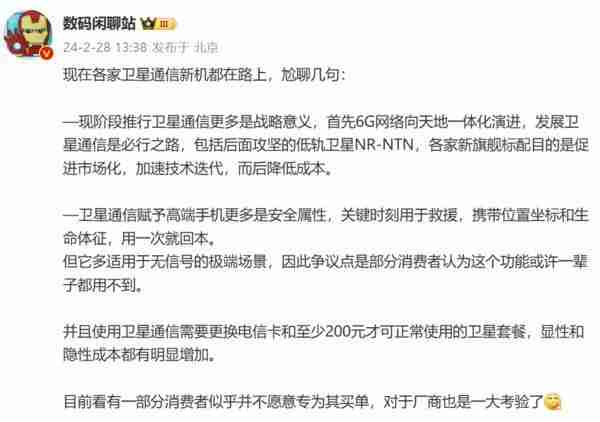 博主评手机卫星通信功能：现阶段推行更多是战略意义
