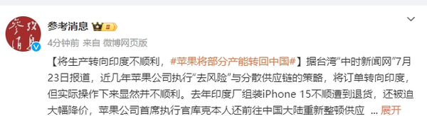 印度生产不顺心，苹果将部分iPhone手机产能迁回中国