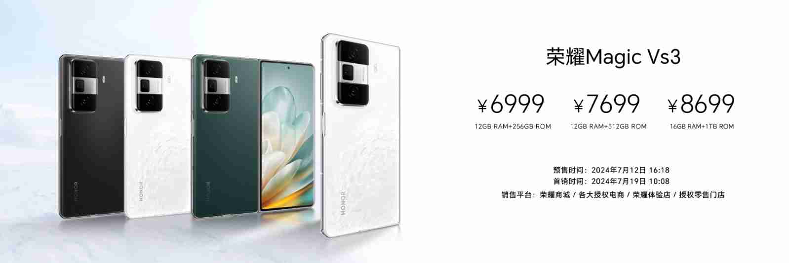 荣耀Magic V3正式发布，9.2mm再次刷新折叠屏轻薄纪录
