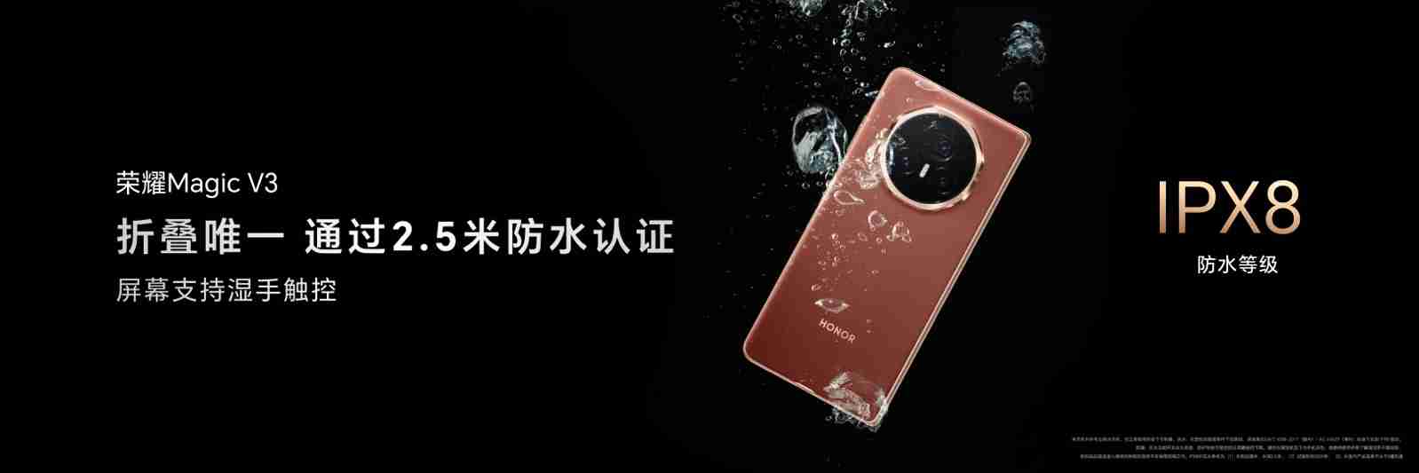 荣耀Magic V3正式发布，9.2mm再次刷新折叠屏轻薄纪录