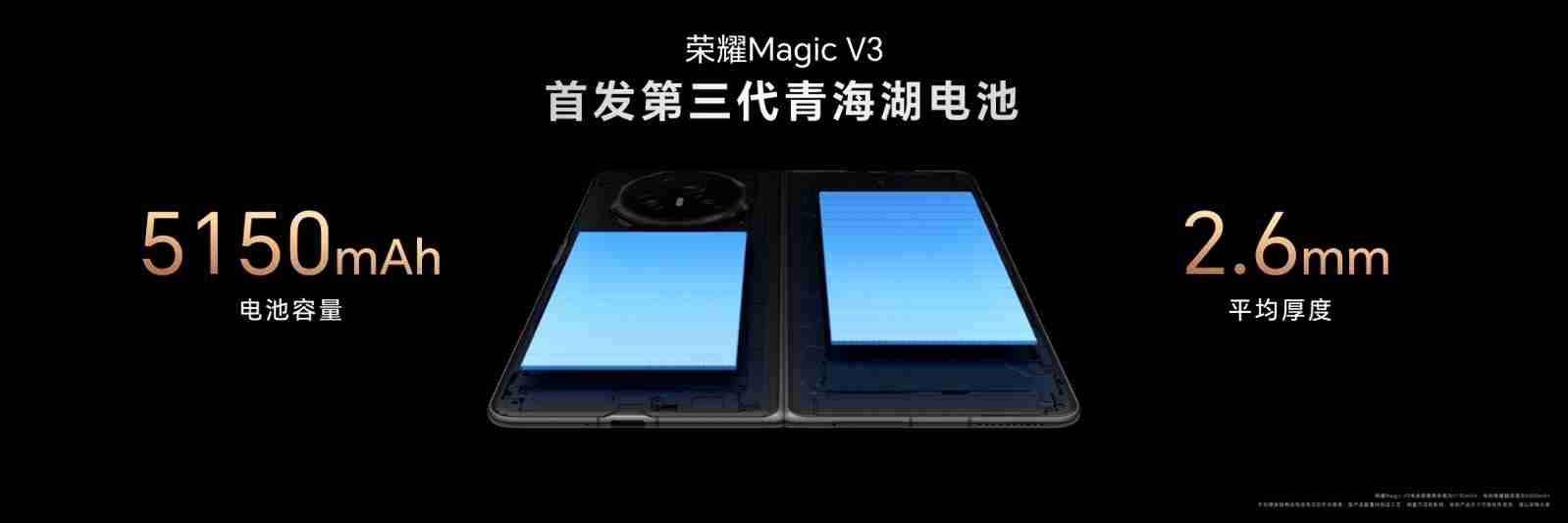 荣耀Magic V3正式发布，9.2mm再次刷新折叠屏轻薄纪录