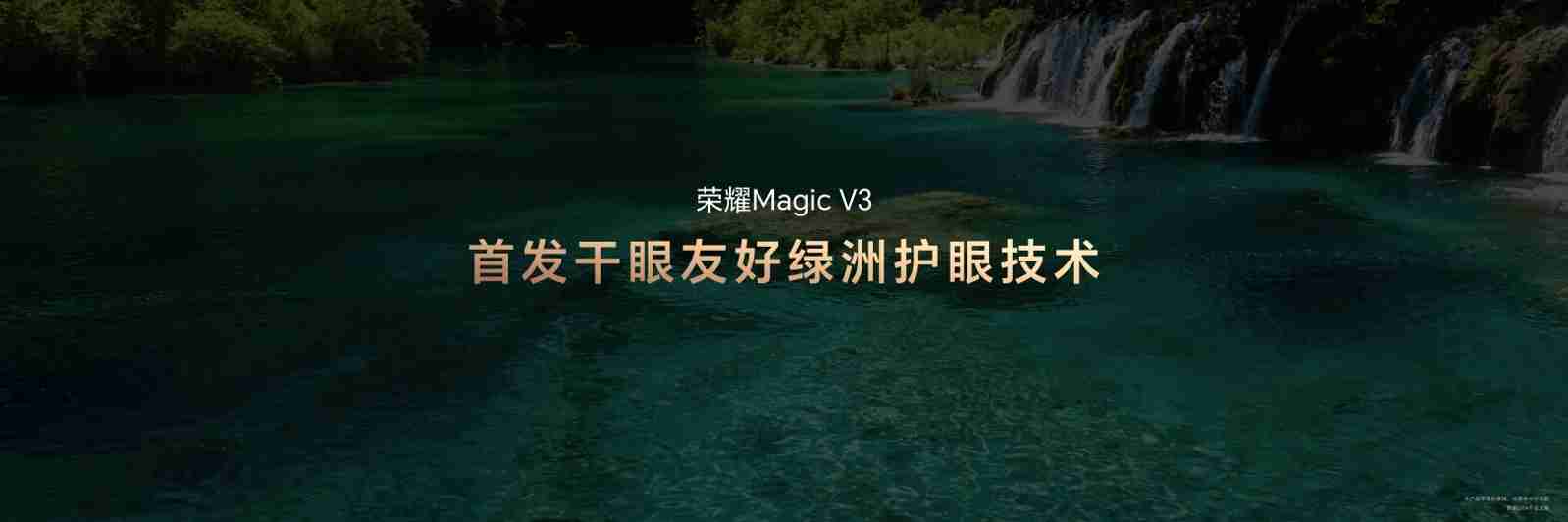 荣耀Magic V3正式发布，9.2mm再次刷新折叠屏轻薄纪录