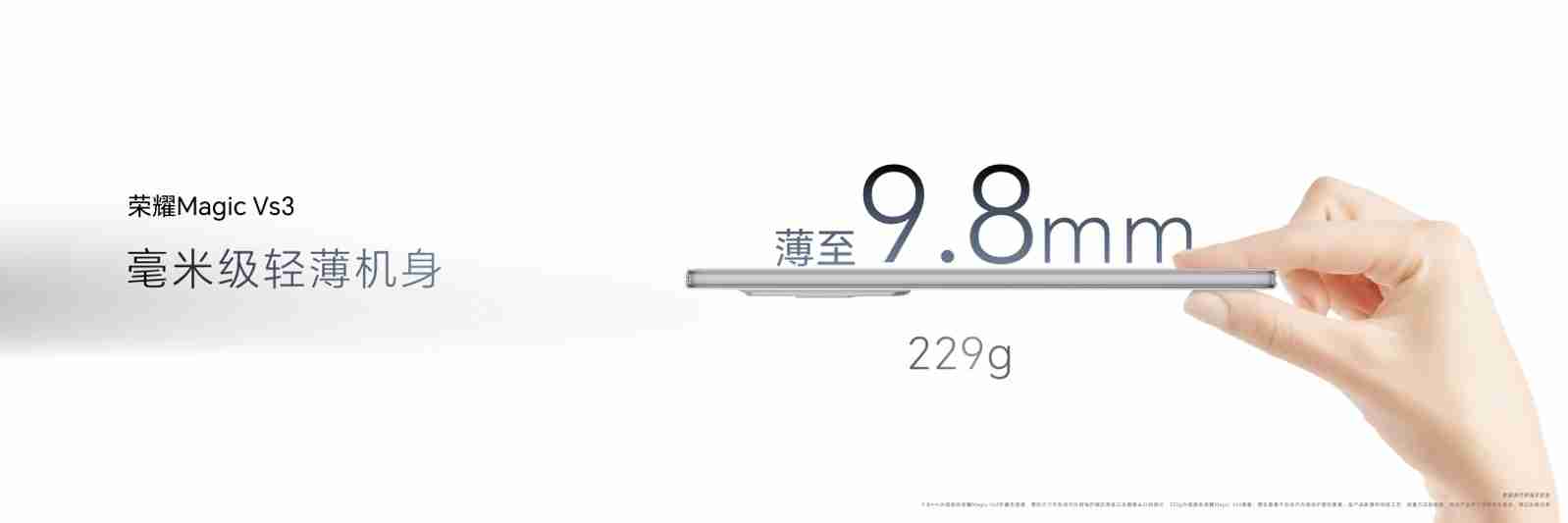 荣耀Magic V3正式发布，9.2mm再次刷新折叠屏轻薄纪录