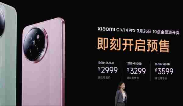 小米Civi 4 Pro正式发布：性能影像全面提升 售价2999元起