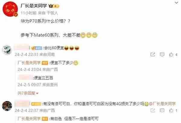 华为P70系列价格曝光：和Mate60差不多 低于5499元？