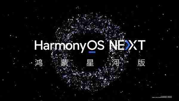 完全自研和安卓划清界限！华为申请鸿蒙星河商标