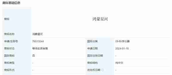 完全自研和安卓划清界限！华为申请鸿蒙星河商标