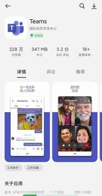继接入小米后，微软Teams已支持OPPO安卓移动端接收消息推送