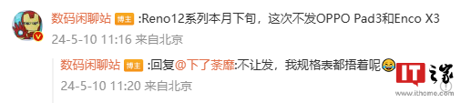 消息称OPPO Find X8手机有望提前到Q4初发布，Reno12 5月下旬亮相