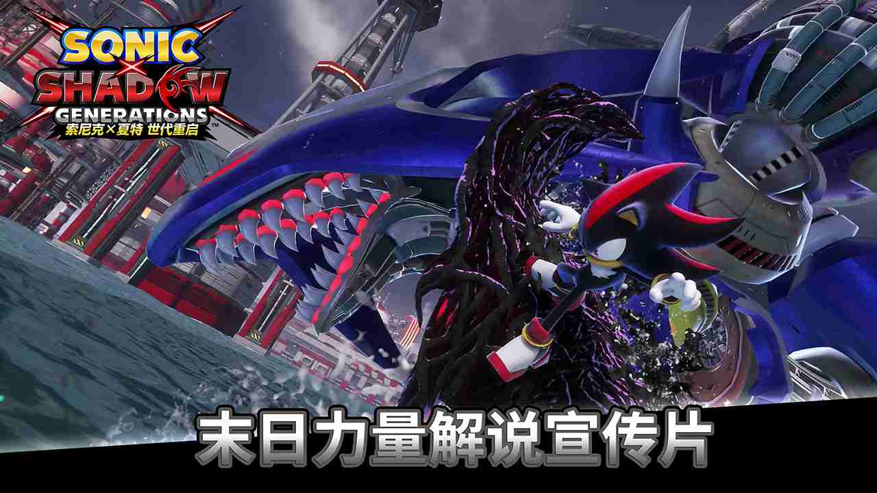 《索尼克×夏特世代重启》现已发布两部最新预告片