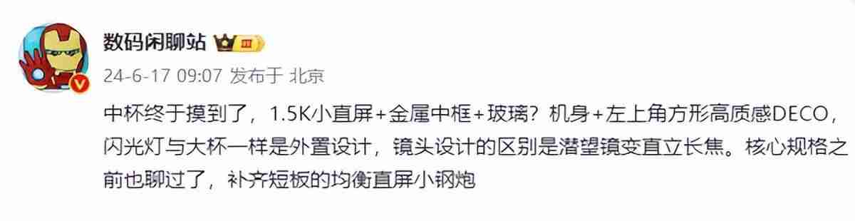 均衡直屏小钢炮！小米15重要规格曝光：直立长焦，超声波指纹