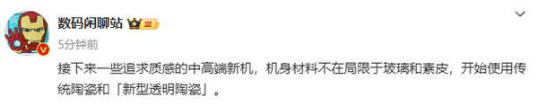 曝新款中高端手机将大量采用陶瓷机身，一加和小米先来？