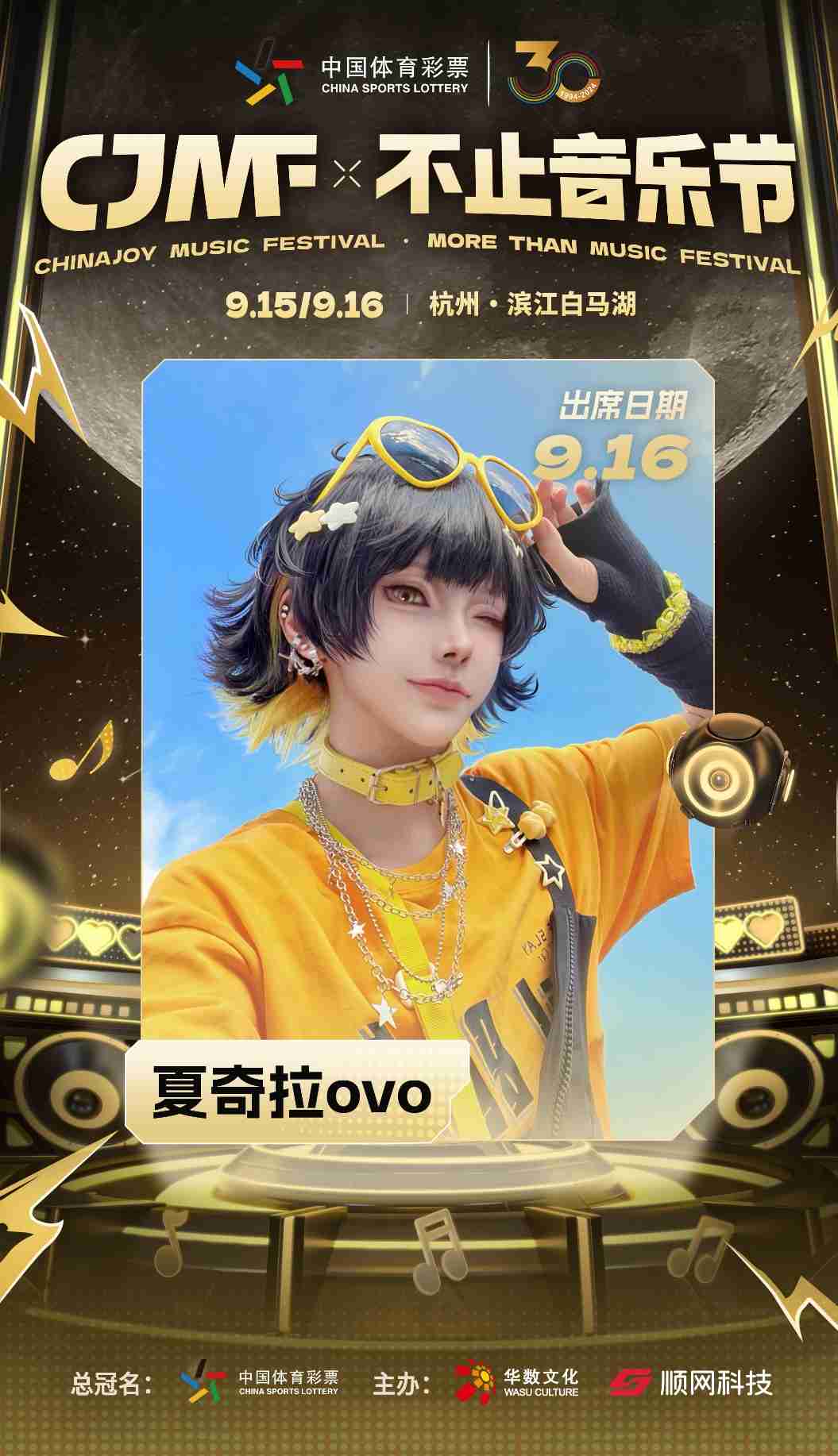 2024CJMF·不止音乐节，9月16日破次元空投嘉宾大公开