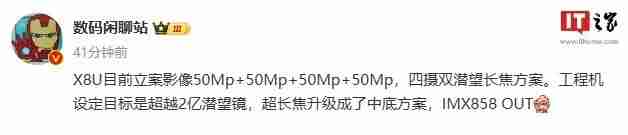 消息称OPPO Find X8 Ultra手机后置四摄双潜望，弃用IMX858