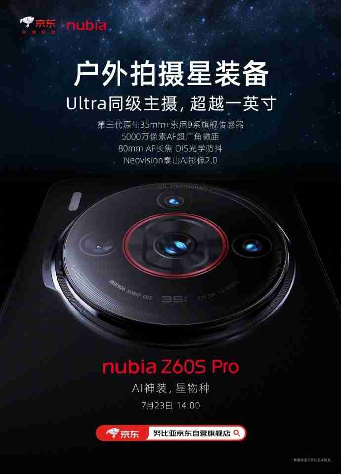 主打卫星普及，消息称努比亚Z60S Pro手机搭载骁龙8 Gen2、配1.5K屏、金属中框
