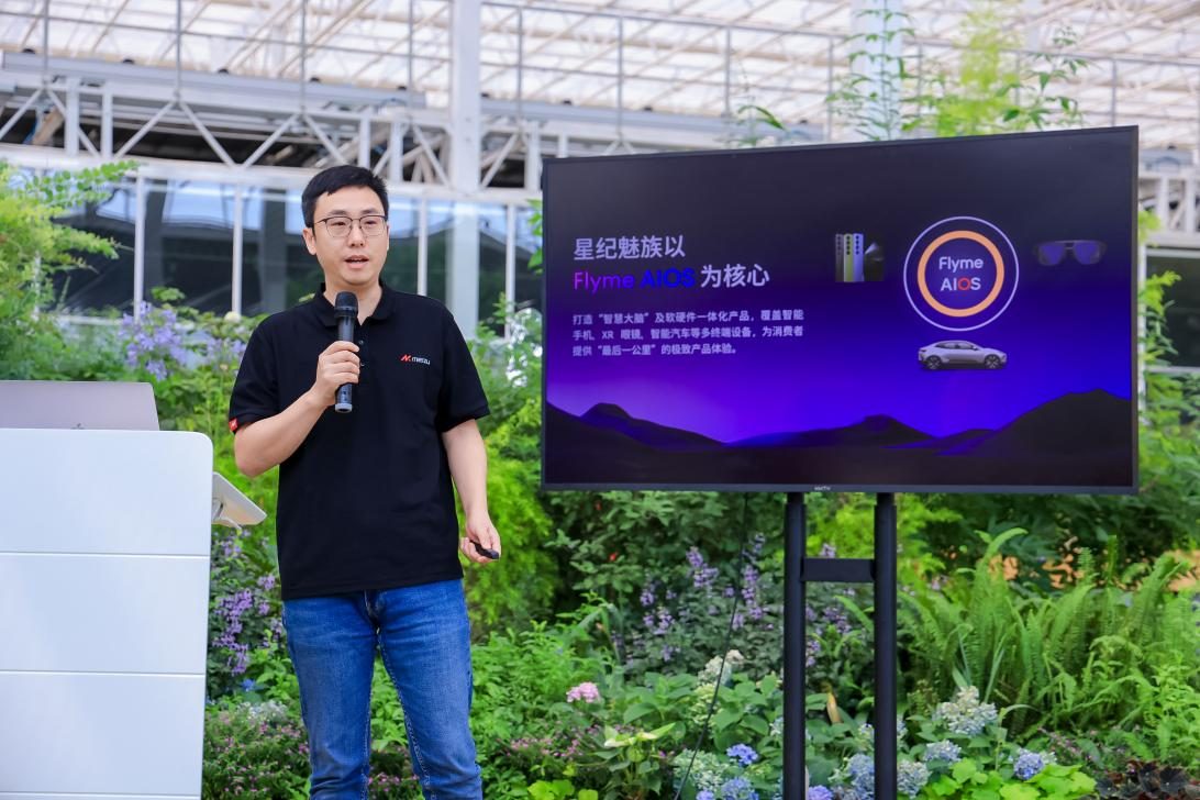 星纪魅族举办Flyme AIOS沟通会 新增连麦对话、网页总结等AI功能