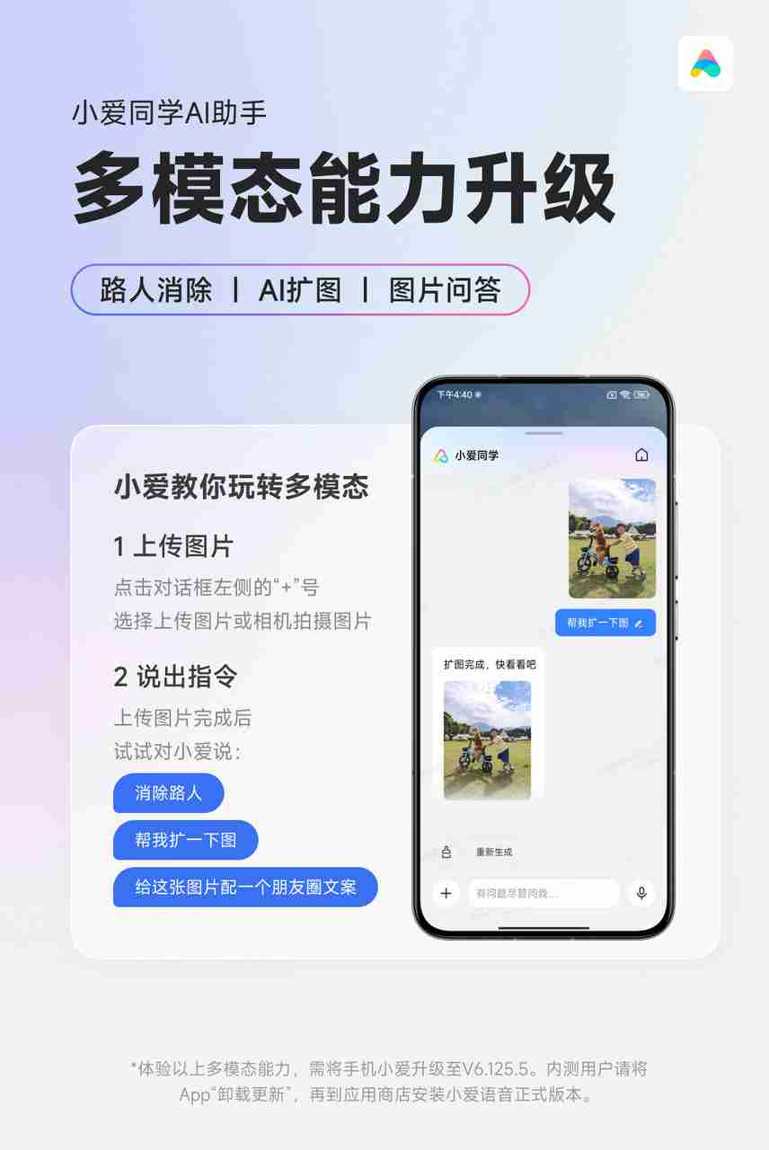多模态能力升级，小米小爱同学获推V6.125.5正式版