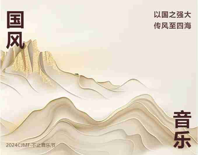 ​国风音乐：以国之强大，传风至四海