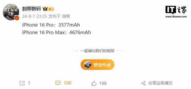 续航再升级！曝苹果iPhone 16 Pro Max电池容量达4676mAh