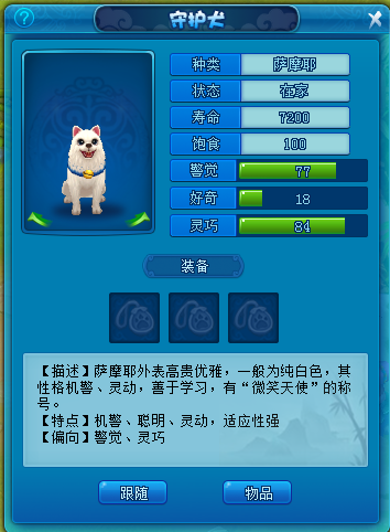 《逍遥情缘》家养一只狗 除了看家护院，还会偶尔给你小惊喜