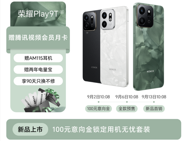 荣耀play9t开启意向预订！主打长续航超抗摔 最高12gb+256gb