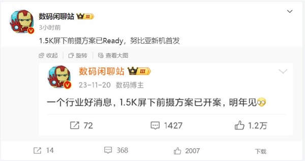 全面屏的终极形态！曝努比亚首发1.5K屏下前摄技术