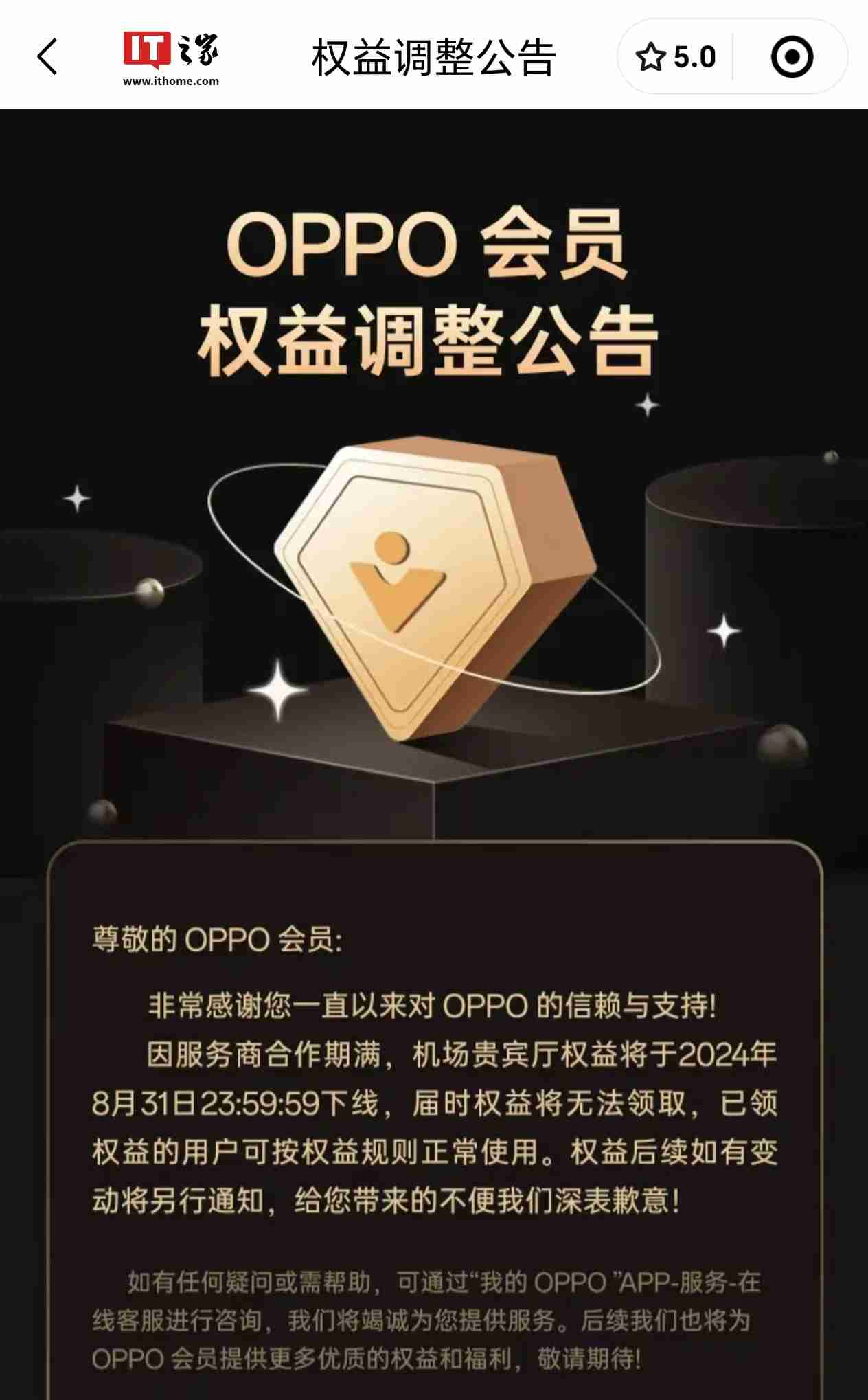oppo＆一加钻卡会员机场贵宾厅权益下线，符合条件用户可领充电年卡、云空间、积分补偿