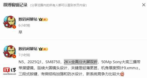 消息称某厂大屏双折机型明年 Q1 亮相：骁龙 8 Gen4 处理器，预计为 OPPO Find N5