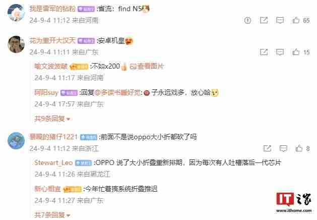消息称某厂大屏双折机型明年 Q1 亮相：骁龙 8 Gen4 处理器，预计为 OPPO Find N5