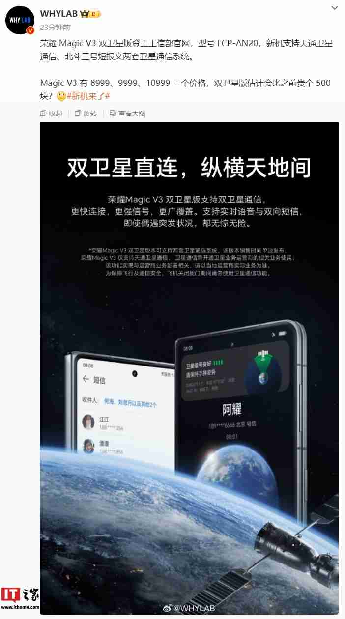 荣耀“ FCP-AN20” 手机入网，预计为 Magic V3 折叠屏手机双卫星版
