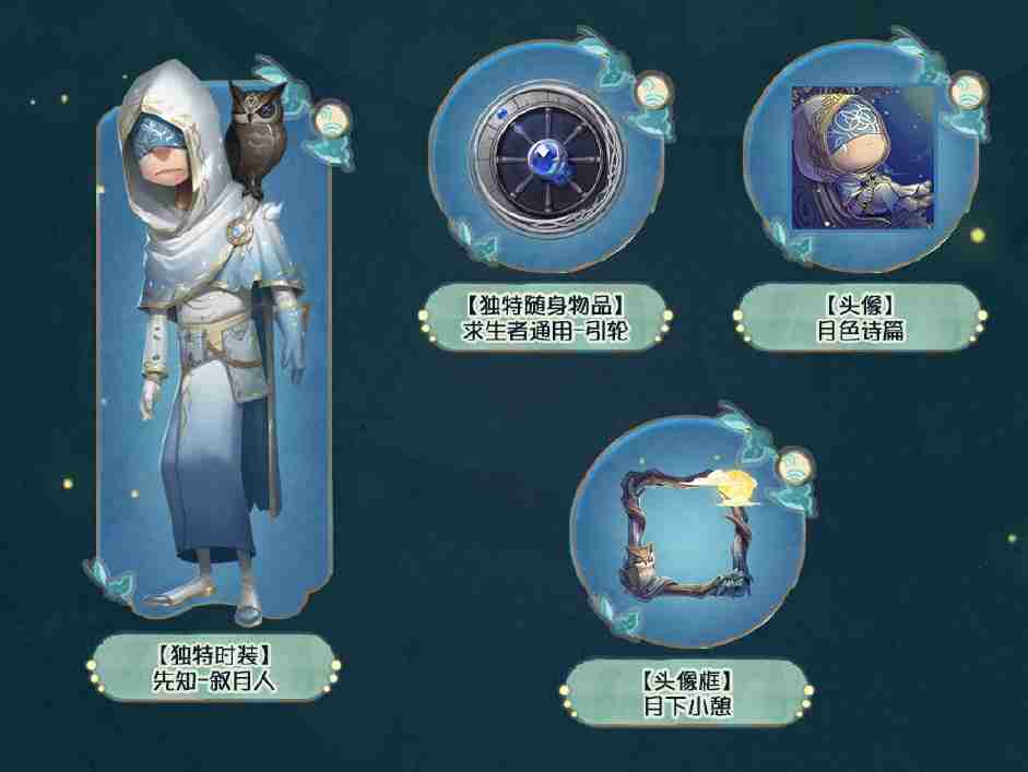 桂馥盈袖 月满九州《第五人格》中秋节主题活动爆料来袭！