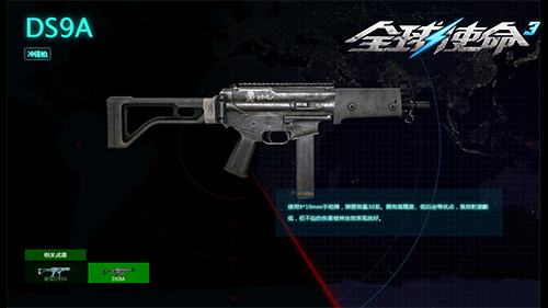 暗燃灼火《全球使命3》高精度DS9A冲锋枪评测
