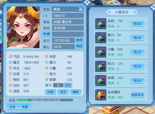 谁说世上没有后悔药？《逍遥情缘》加错点了就用洗点丹！